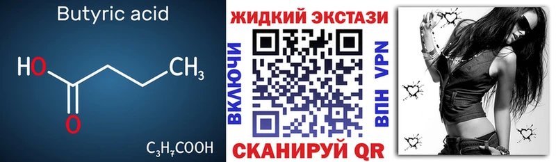 БУТИРАТ вода  даркнет какой сайт  Красный Холм  хочу  