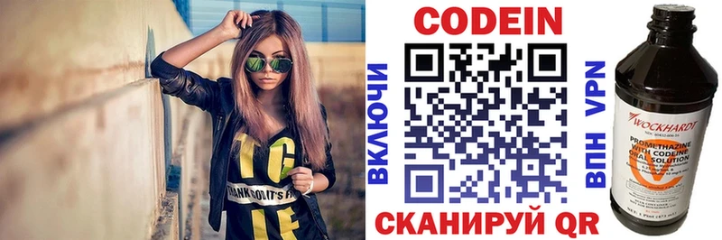 Кодеин Purple Drank Красный Холм